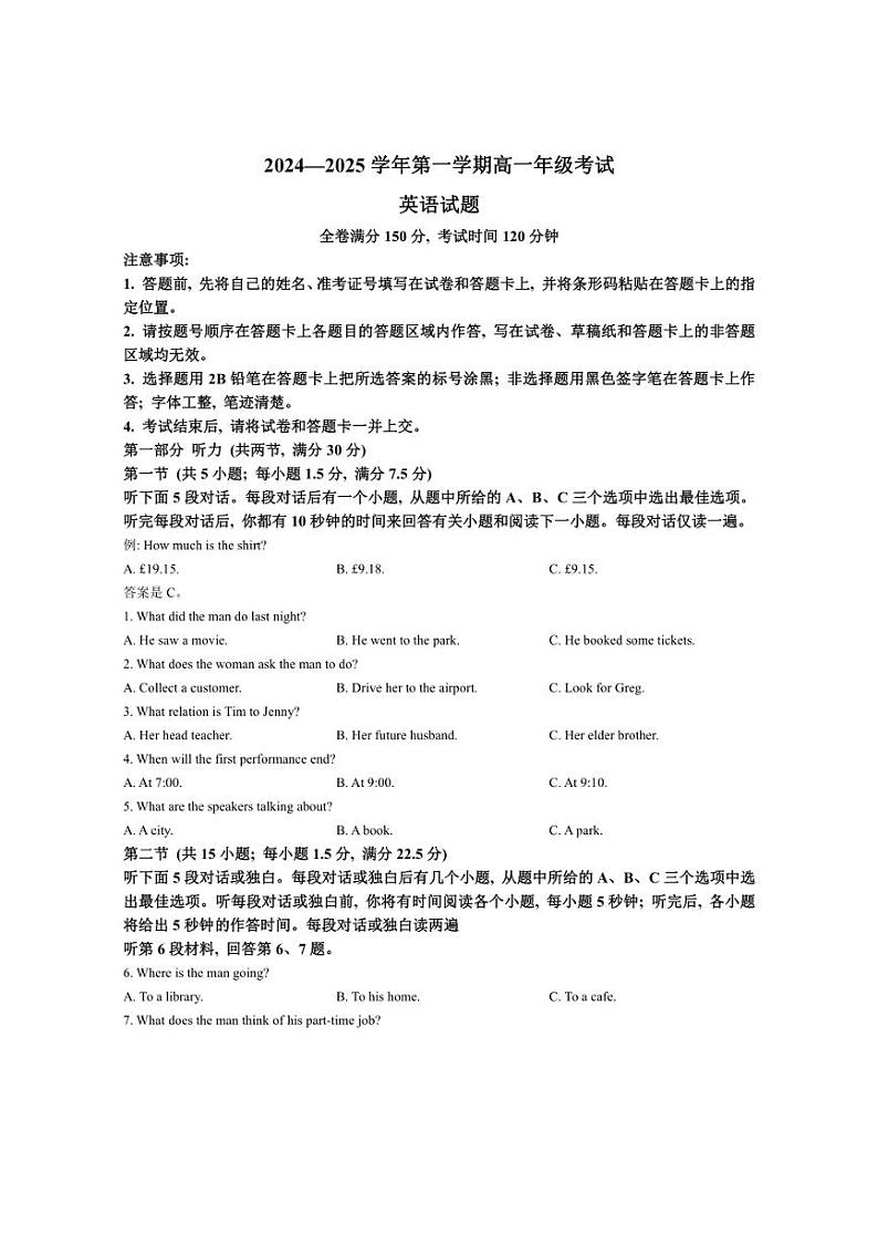 [英语]江苏省东台市安丰中学、盐城市实验高级中学2024～2025学年高一上学期10月联考试题(含答案)01