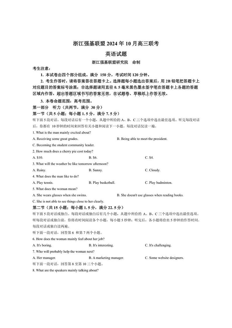 [英语]浙江省强基联盟2024～2025学年高三上学期10月联考试题(含解析)01