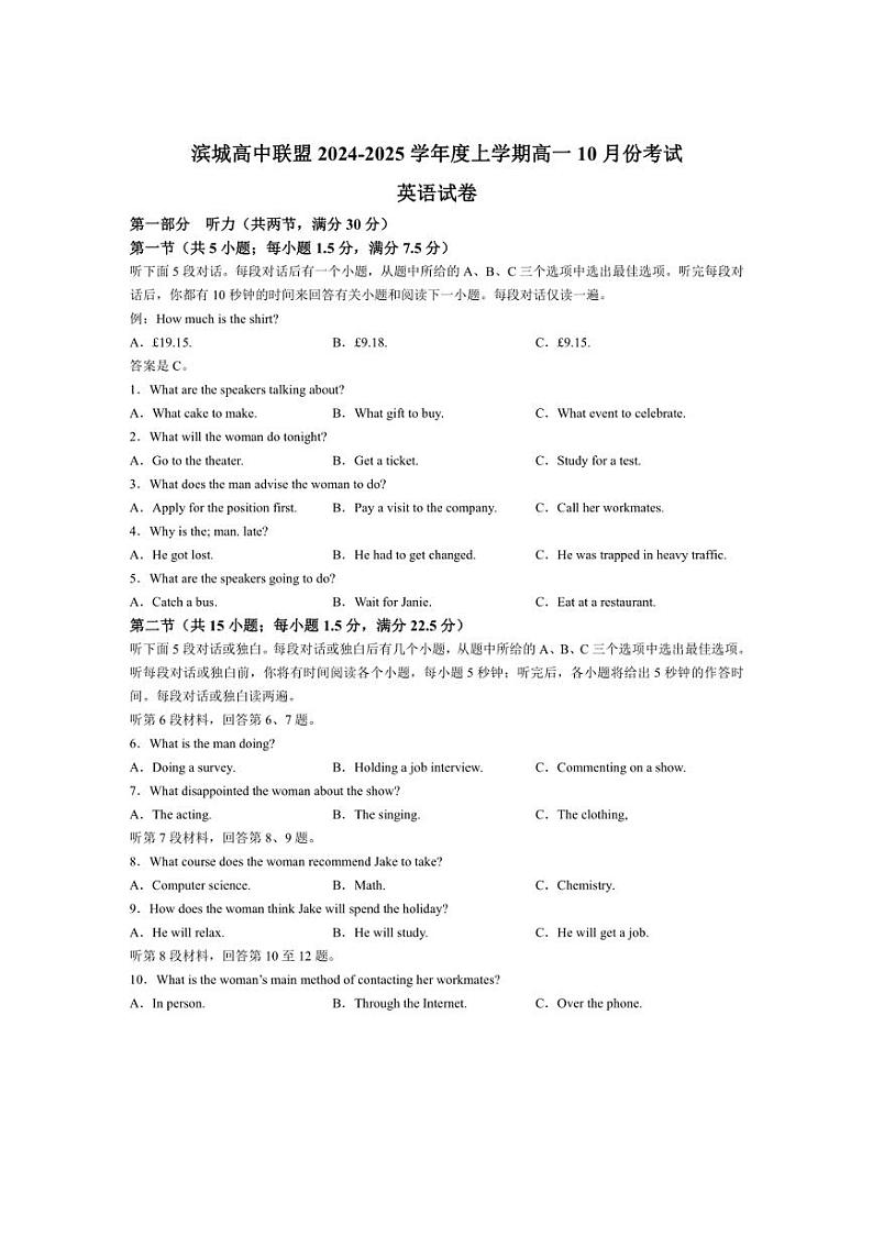 [英语]辽宁省大连市滨城联盟2024～2025学年高一上学期10月月考试卷(含答案)第1页