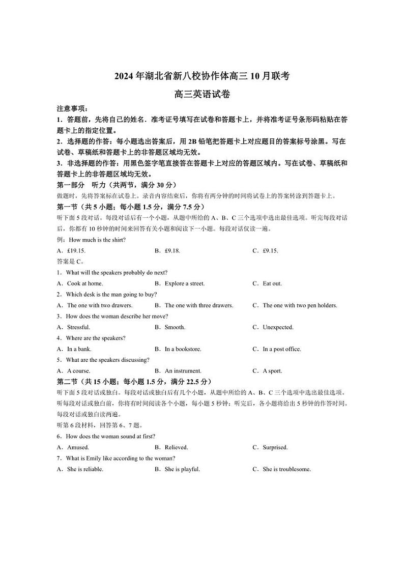 [英语]湖北省新八校协作体2024～2025学年高三上学期10月联考试题(含解析)第1页