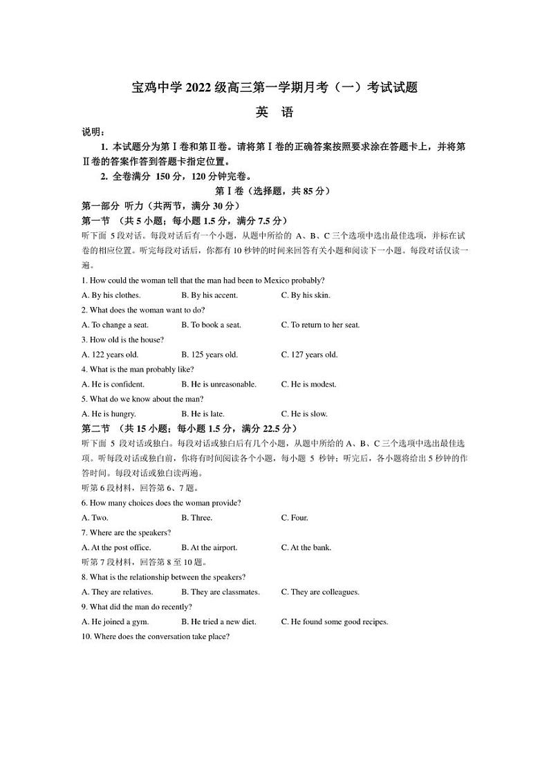 [英语]陕西省宝鸡中学2023～2024学年高三上学期10月月考试题(含答案)第1页
