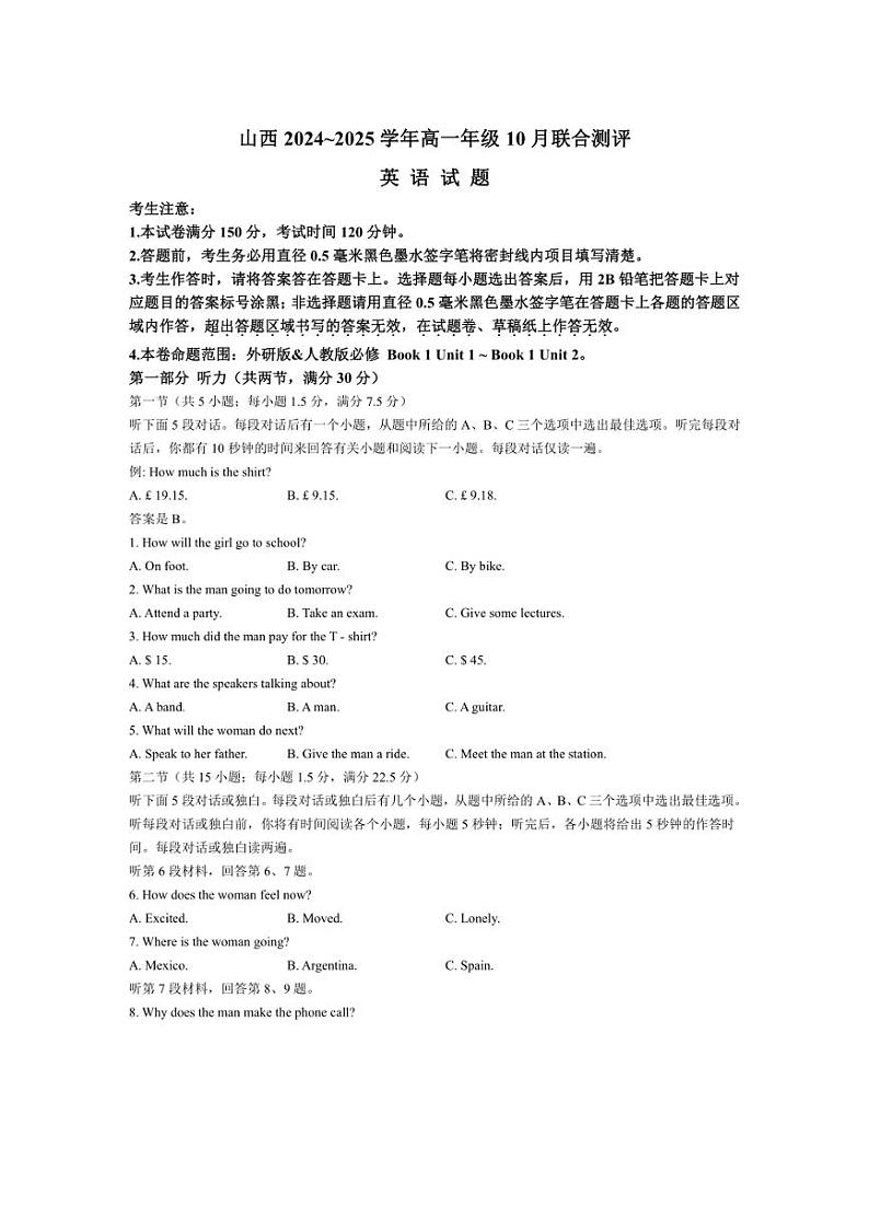 [英语]山西省运城市2024～2025学年高一上学期10月月考试题(含答案)第1页