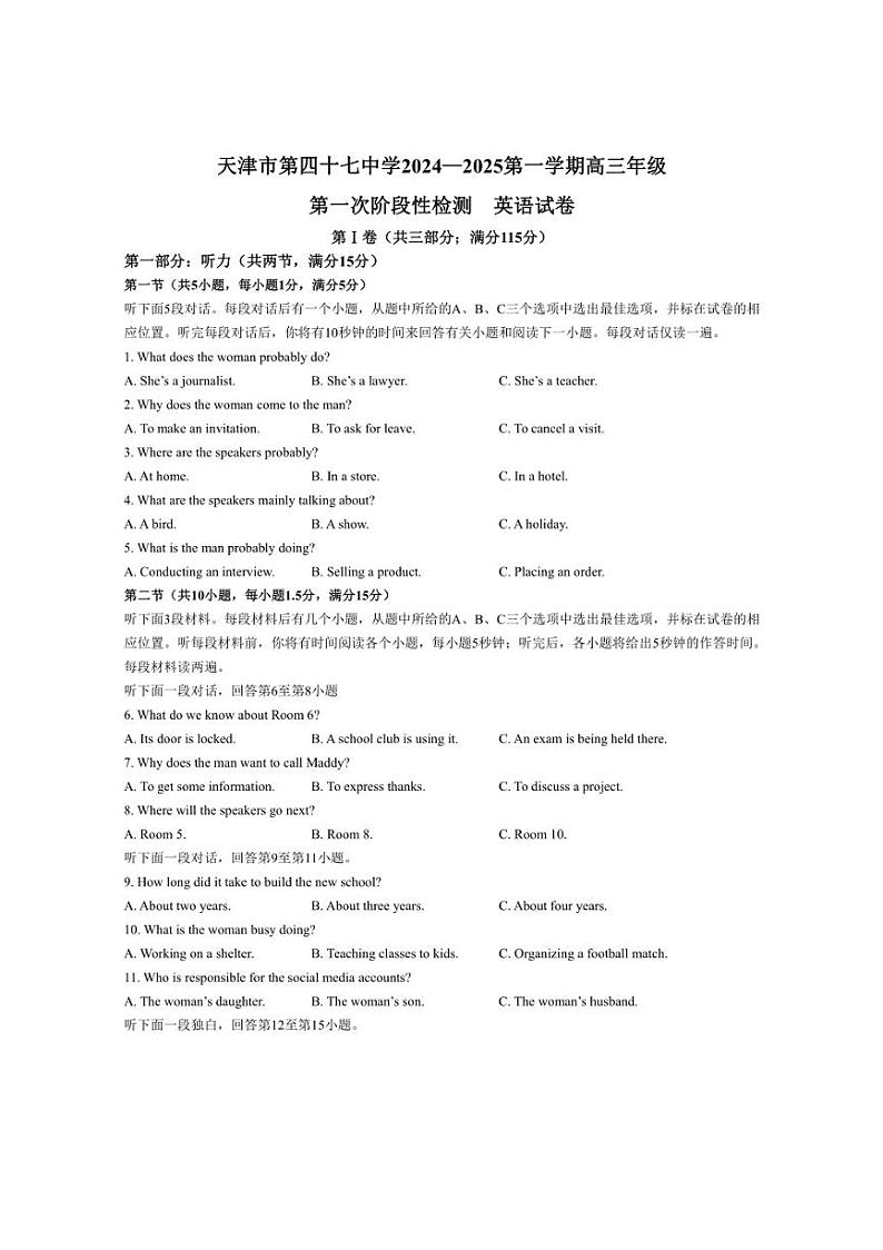 [英语]天津市第四十七中学2024～2025学年高三上学期10月月考试题(含答案)第1页