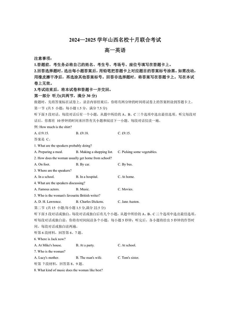 [英语]山西省名校2024～2025学年高一上学期10月联考试题(含解析)第1页