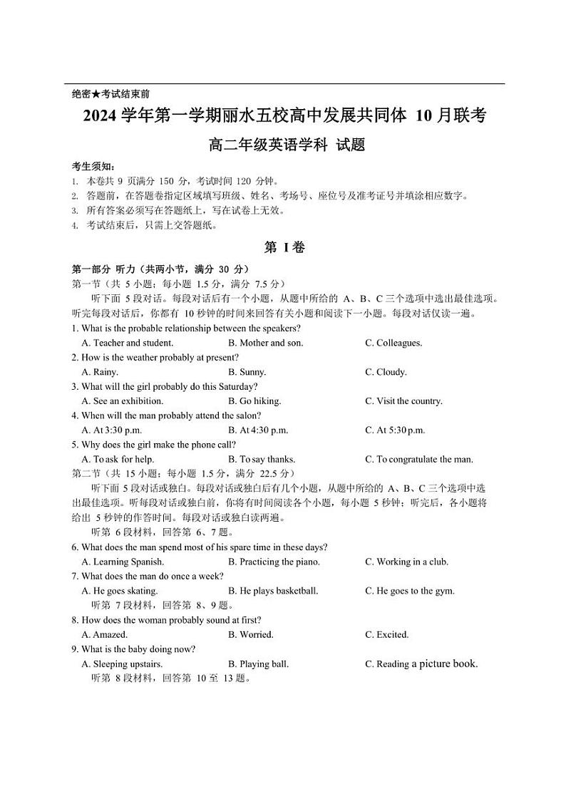 [英语]浙江省丽水市“五校高中发展共同体”2024～2025学年高二上学期10月联考试题(含答案)第1页