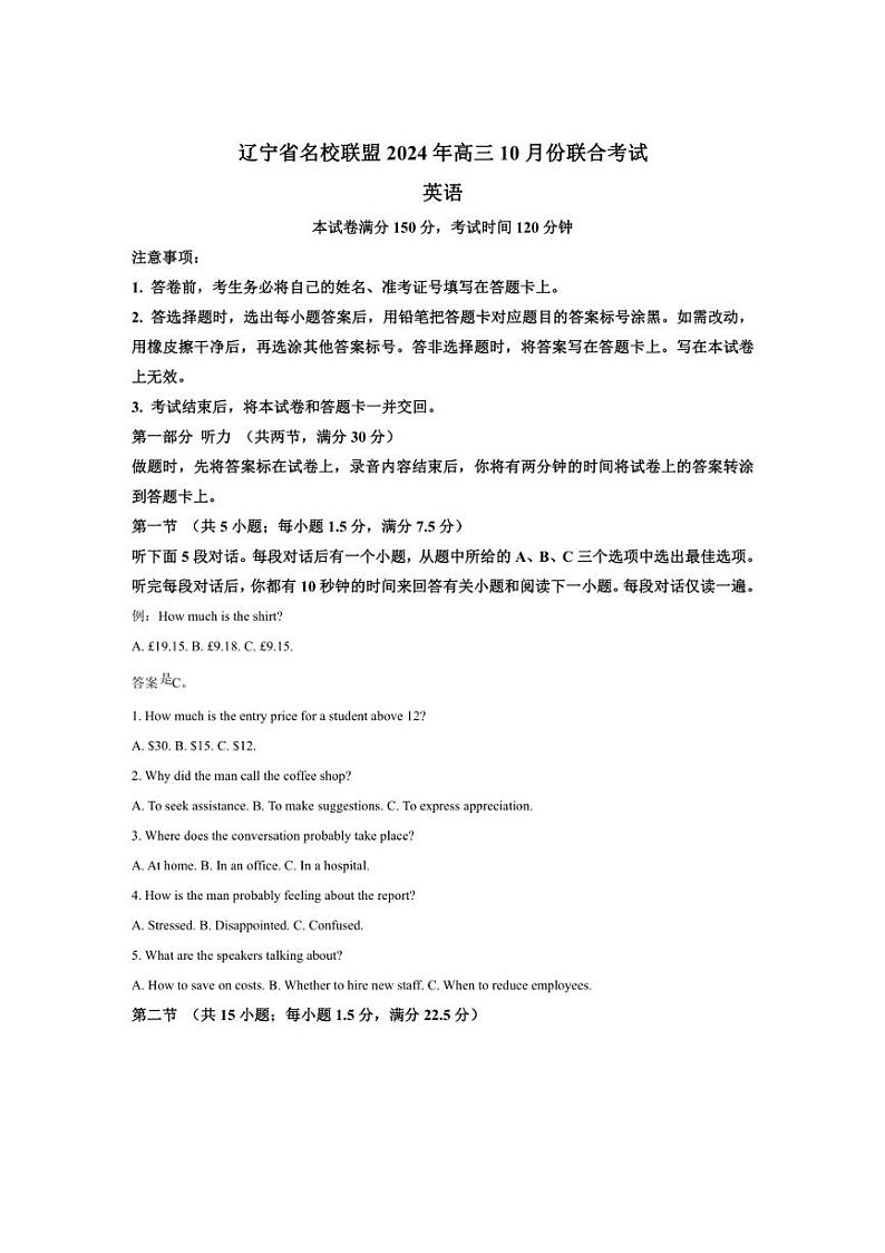 [英语]2025届辽宁省名校联盟高三上学期10月联合考试试题(含答案)01