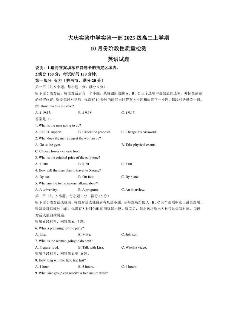 [英语]黑龙江省大庆市实验中学实验2024～2025学年高二上学期阶段考试月考试卷(含答案)第1页