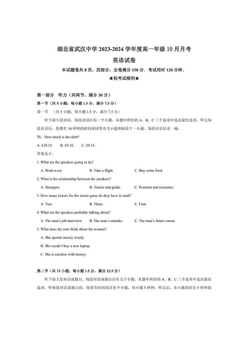 [英语]湖北省武汉中学2023～2024学年高一上学期10月月考试题(含解析)第1页