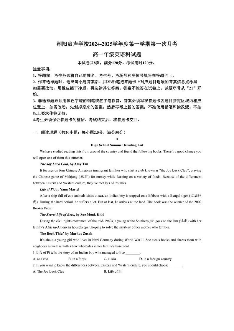 [英语]广东省汕头市潮阳启声学校2024～2025学年高一上学期第一次月考试题(含答案)第1页