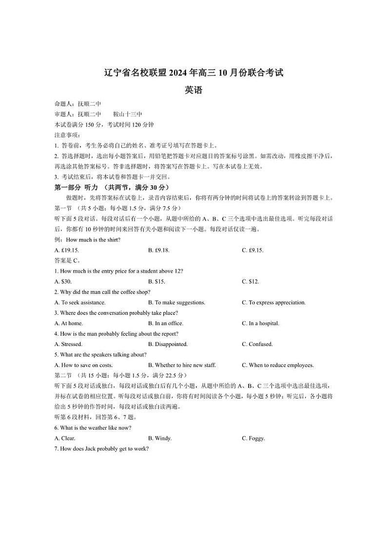 [英语]辽宁省名校联盟2024～2025学年高三上学期10月联合考试试题(含解析)01