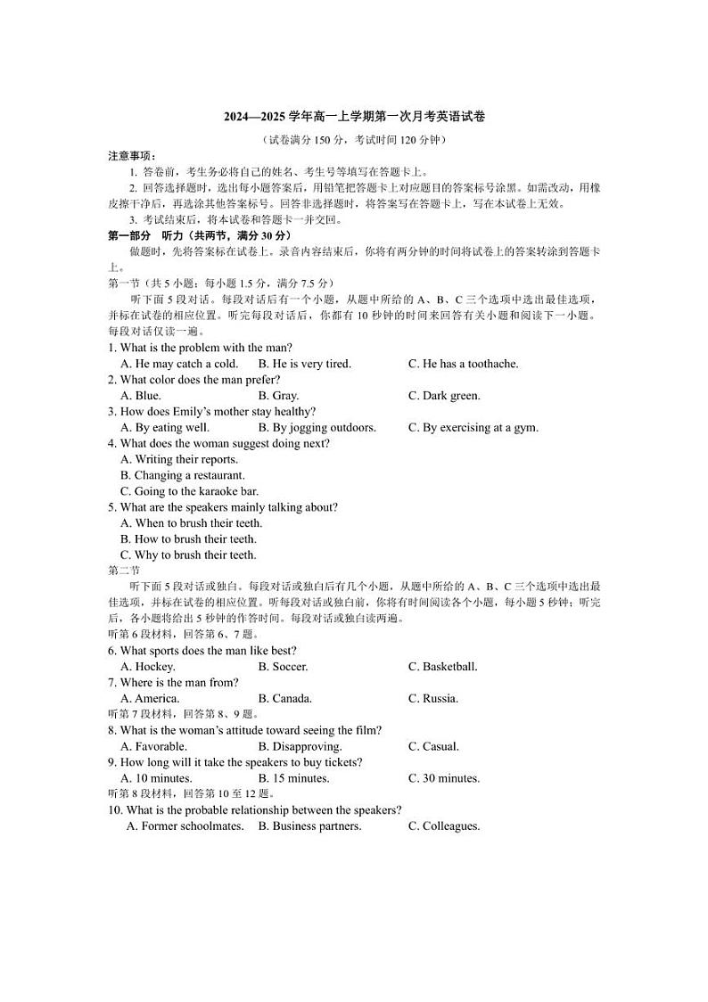 [英语]江西省上饶市第一中学2024～2025学年高一上学期10月月考试题(含答案)01
