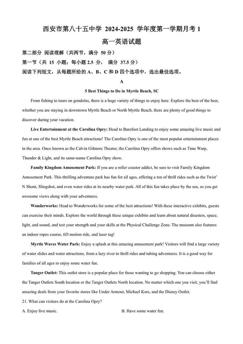 [英语]陕西省西安市第八十五中学2024～2025学年高一上学期第一次月考试题(有答案)第1页