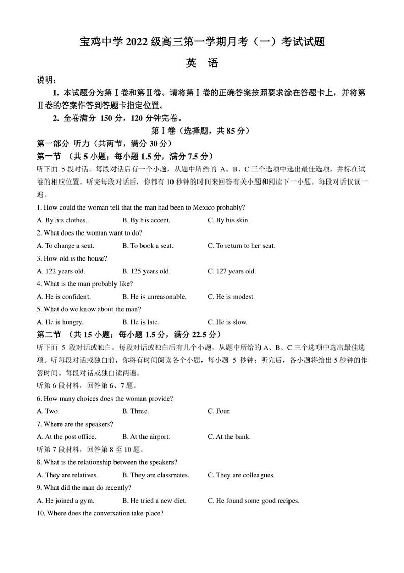 [英语]陕西省宝鸡中学2023～2024学年高三上学期10月月考试题(有答案)第1页