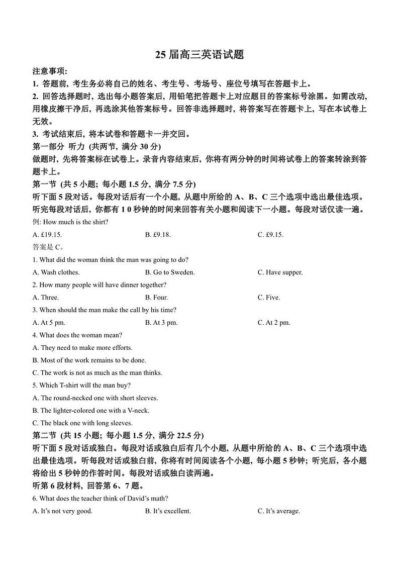 [英语]四川省名校联盟2024～2025学年高三上学期10月大联考试卷(有解析)第1页