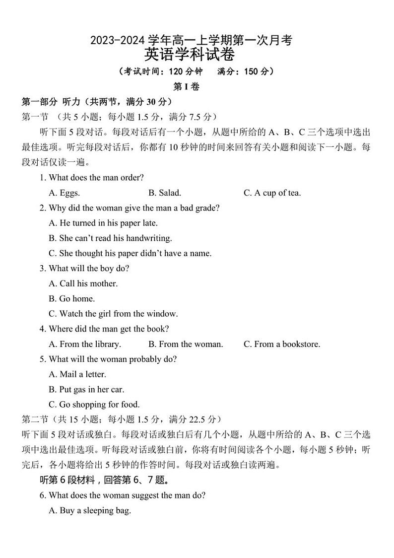 [英语]江西省南昌市洪都中学2023～2024学年高一上学期第一次月考试卷(有答案)第1页