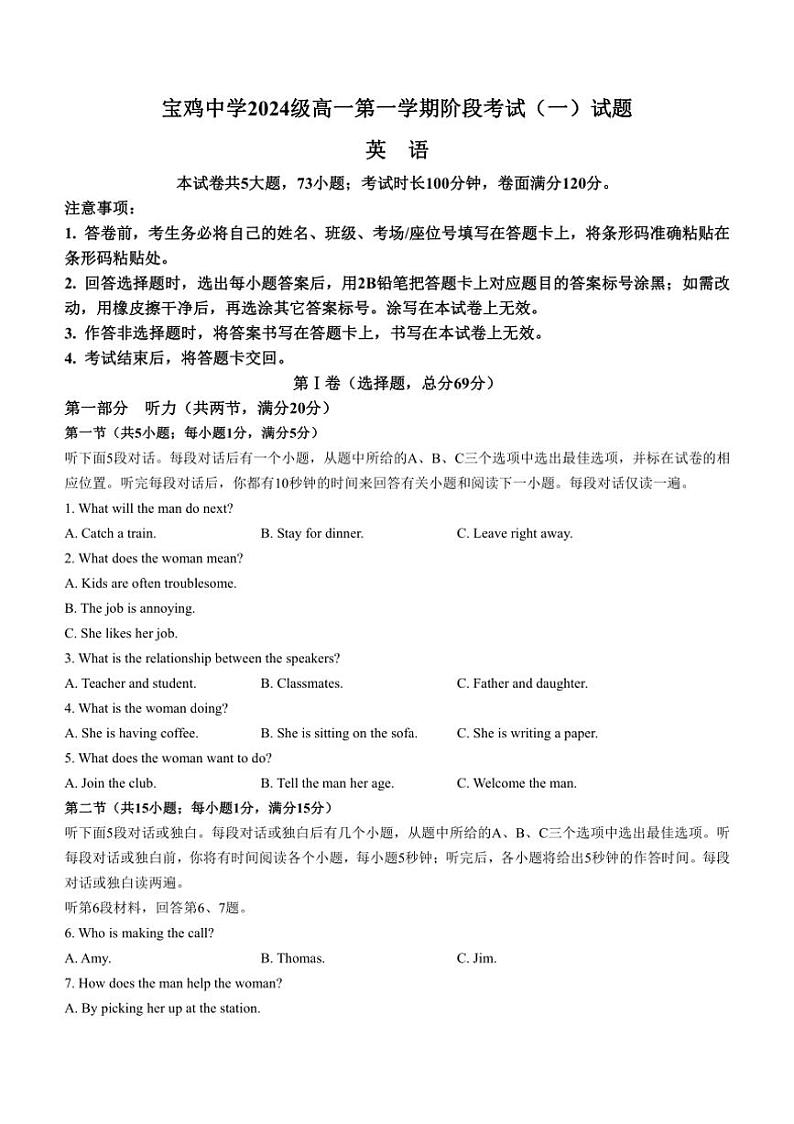 [英语]陕西省宝鸡中学2024～2025学年高一上学期10月月考试题(有答案)第1页