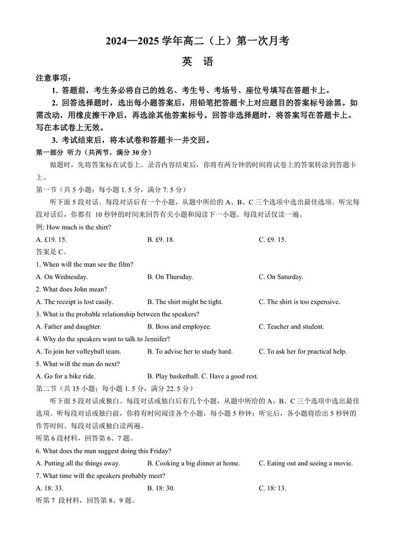 [英语]河北省邢台市临西县翰林中学等校2024～2025学年高二上学期第一次月考试题(有答案)第1页