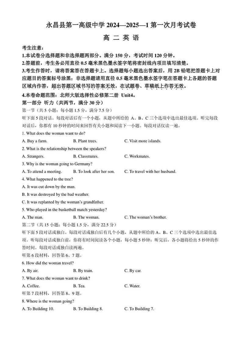 [英语]甘肃省金昌市永昌县第一高级中学2024～2025学年高二上学期第一次月考试卷(有解析)01