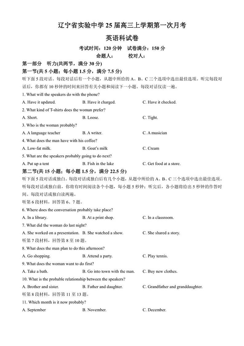 [英语]辽宁省实验中学2025届高三上学期第一次月考试题(有答案)第1页