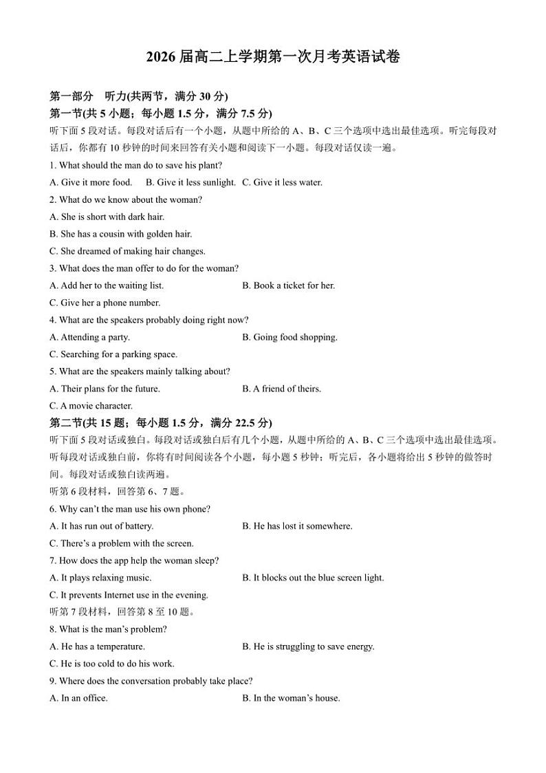 [英语]江西省宜春中学2024～2025学年高二上学期10月月考试题(有答案)第1页