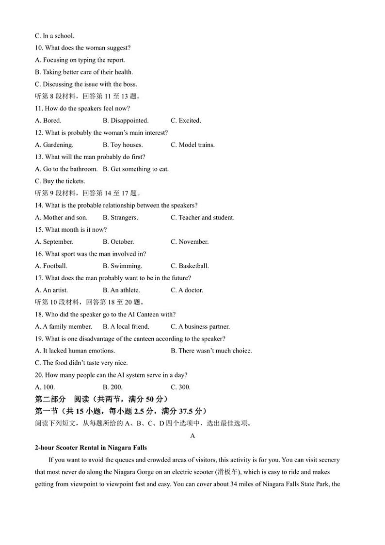 [英语]江西省宜春中学2024～2025学年高二上学期10月月考试题(有答案)第2页