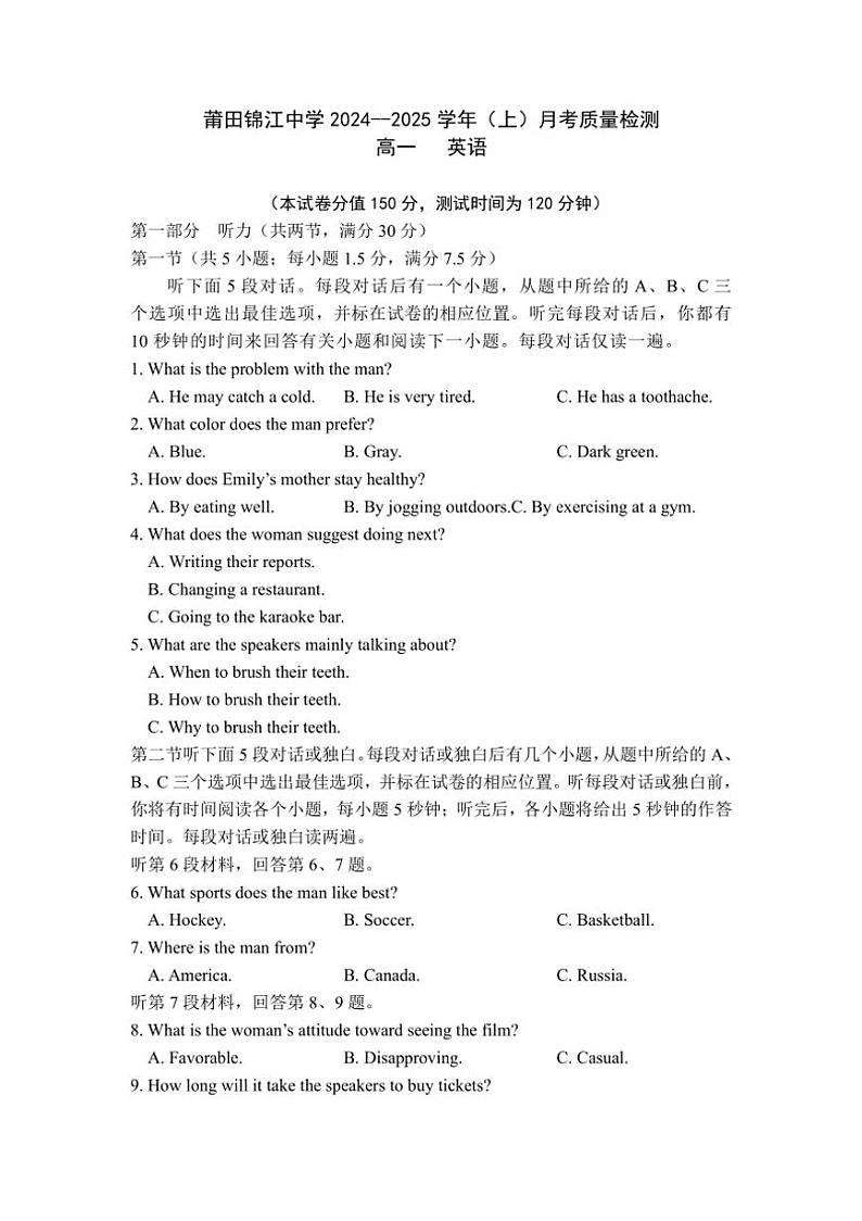 [英语]福建省莆田锦江中学2024～2025学年高一上学期10月月考试题(有解析)第1页