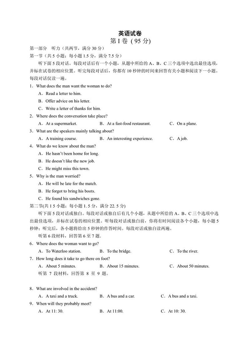 [英语]四川省成都市成华区2024～2025学年高二上学期10月测试试卷(有答案)第1页