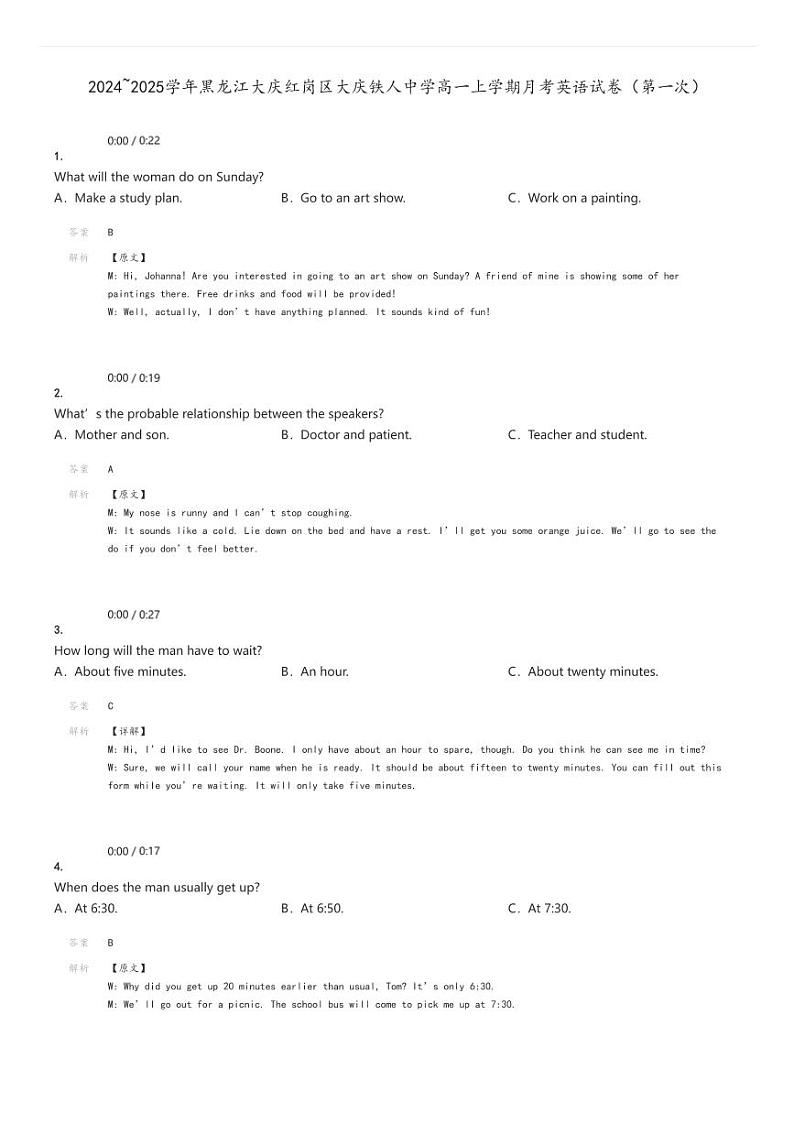 [英语]2024～2025学年黑龙江大庆红岗区大庆铁人中学高一上学期月考试卷(第一次)解析版第1页