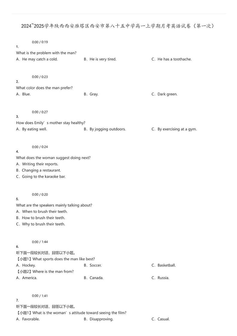 [英语]2024～2025学年陕西西安雁塔区西安市第八十五中学高一上学期月考试卷(第一次)原题版第1页
