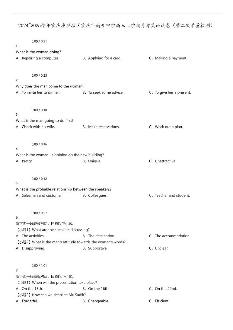 [英语]2024～2025学年重庆沙坪坝区重庆市南开中学高三上学期月考试卷(第二次质量检测)原题版第1页