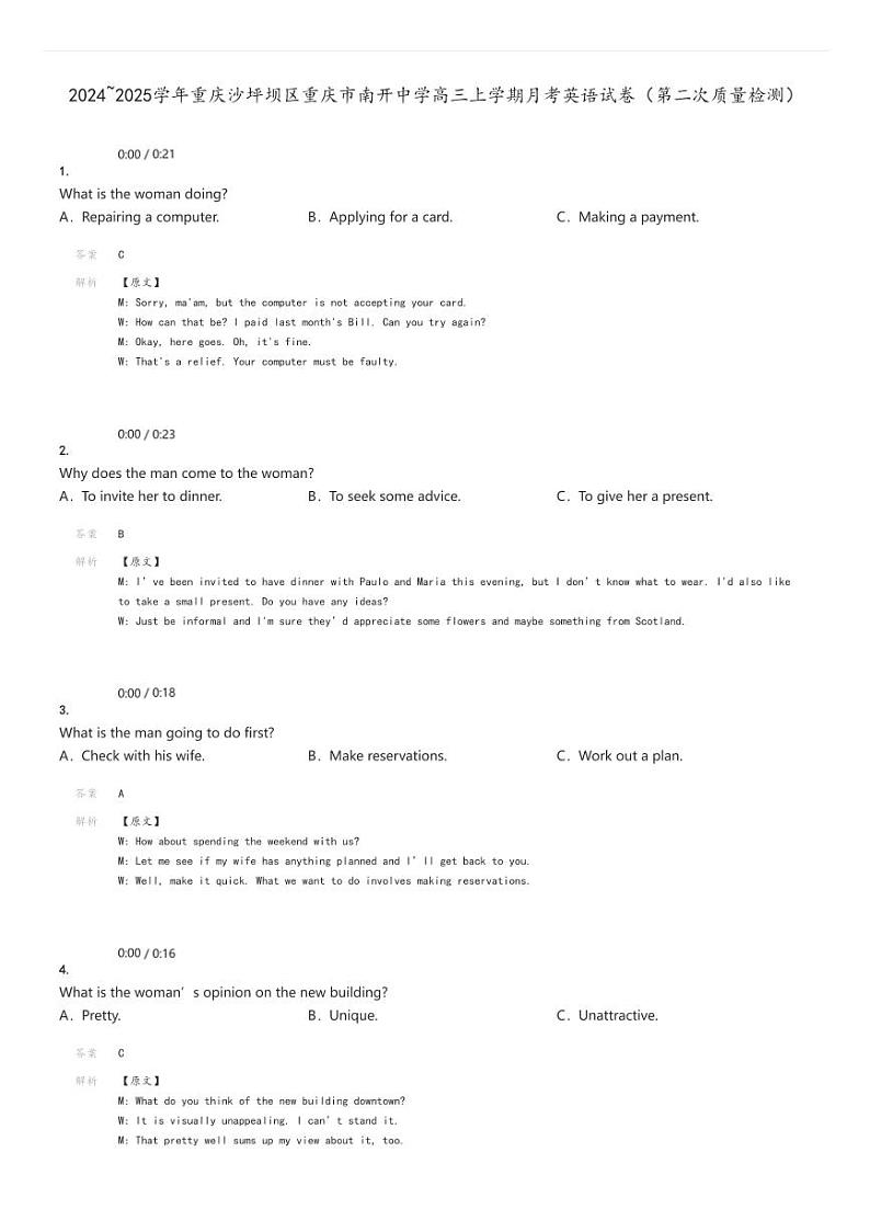[英语]2024～2025学年重庆沙坪坝区重庆市南开中学高三上学期月考试卷(第二次质量检测)解析版第1页