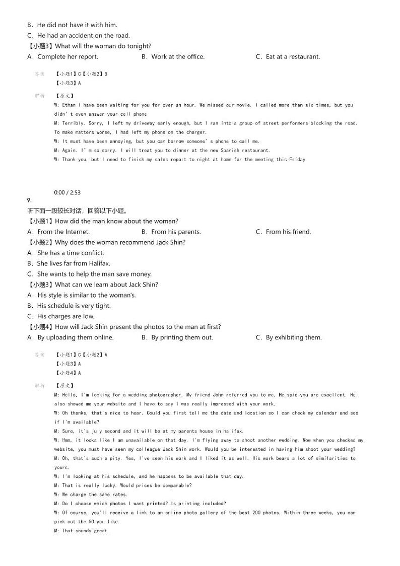 [英语]2024～2025学年重庆沙坪坝区重庆市南开中学高三上学期月考试卷(第二次质量检测)解析版第3页
