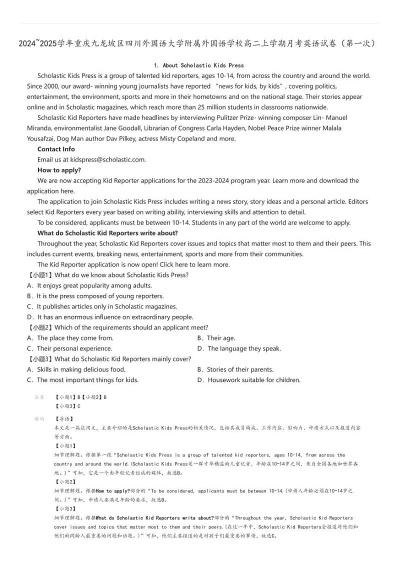 [英语]2024～2025学年重庆九龙坡区四川外国语大学附属外国语学校高二上学期月考试卷(第一次)(原题版+解析版)01