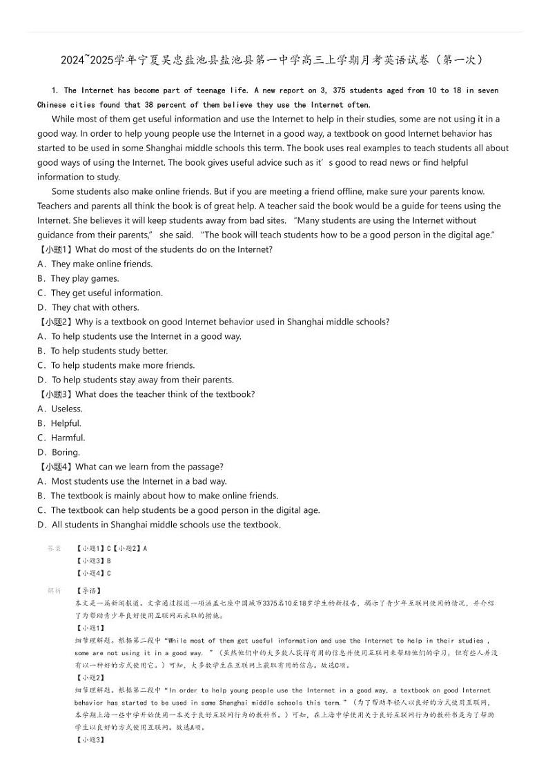 [英语]2024～2025学年宁夏吴忠盐池县盐池县第一中学高三上学期月考试卷(第一次)解析版第1页