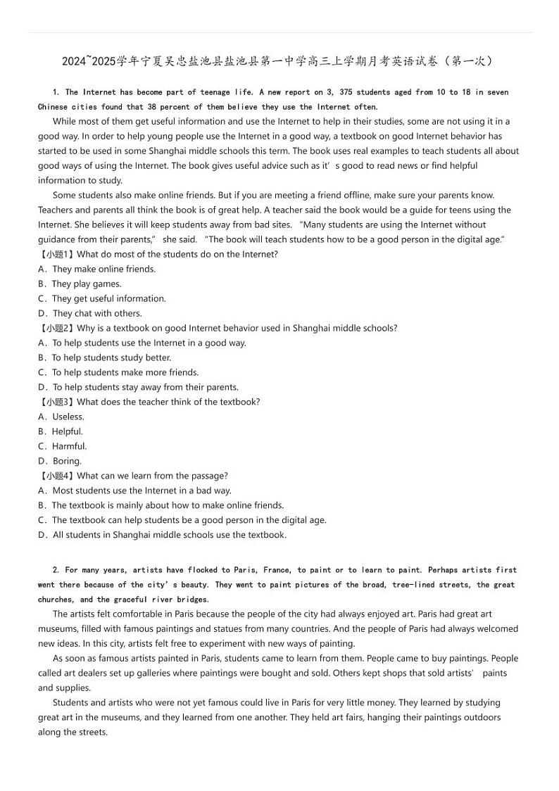 [英语]2024～2025学年宁夏吴忠盐池县盐池县第一中学高三上学期月考试卷(第一次)原题版第1页