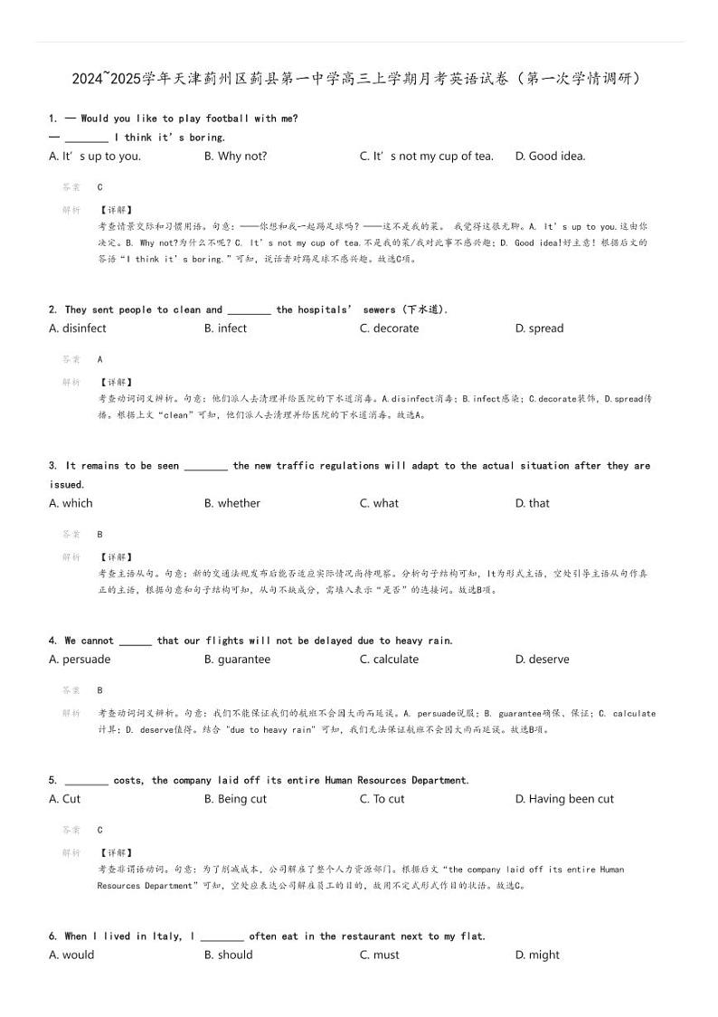 [英语]2024～2025学年天津蓟州区蓟县第一中学高三上学期月考试卷(第一次学情调研)解析版第1页