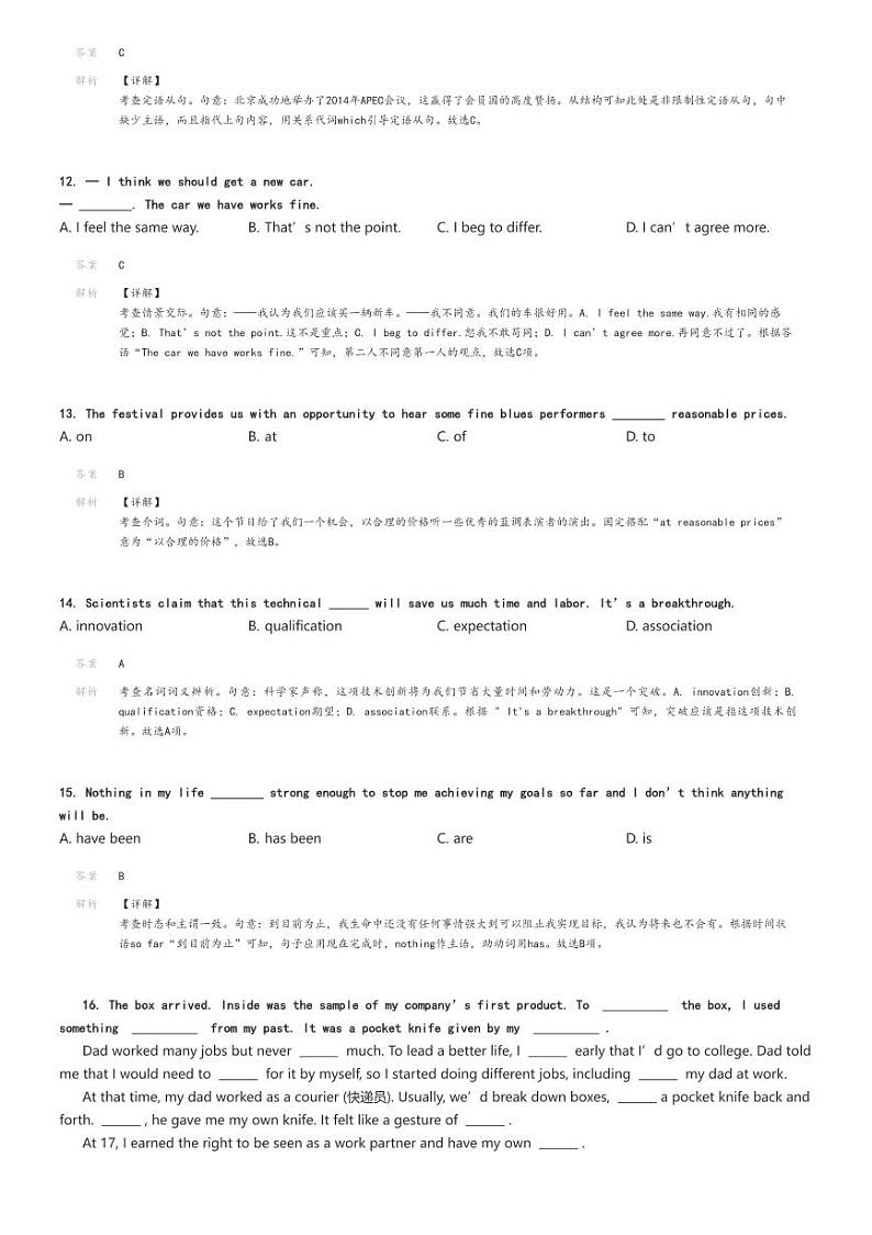 [英语]2024～2025学年天津蓟州区蓟县第一中学高三上学期月考试卷(第一次学情调研)解析版第3页