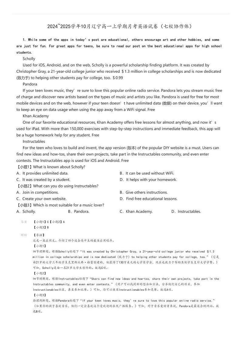 [英语]2024～2025学年10月辽宁高一上学期月考试卷(七校协作体)(原题版+解析版)01
