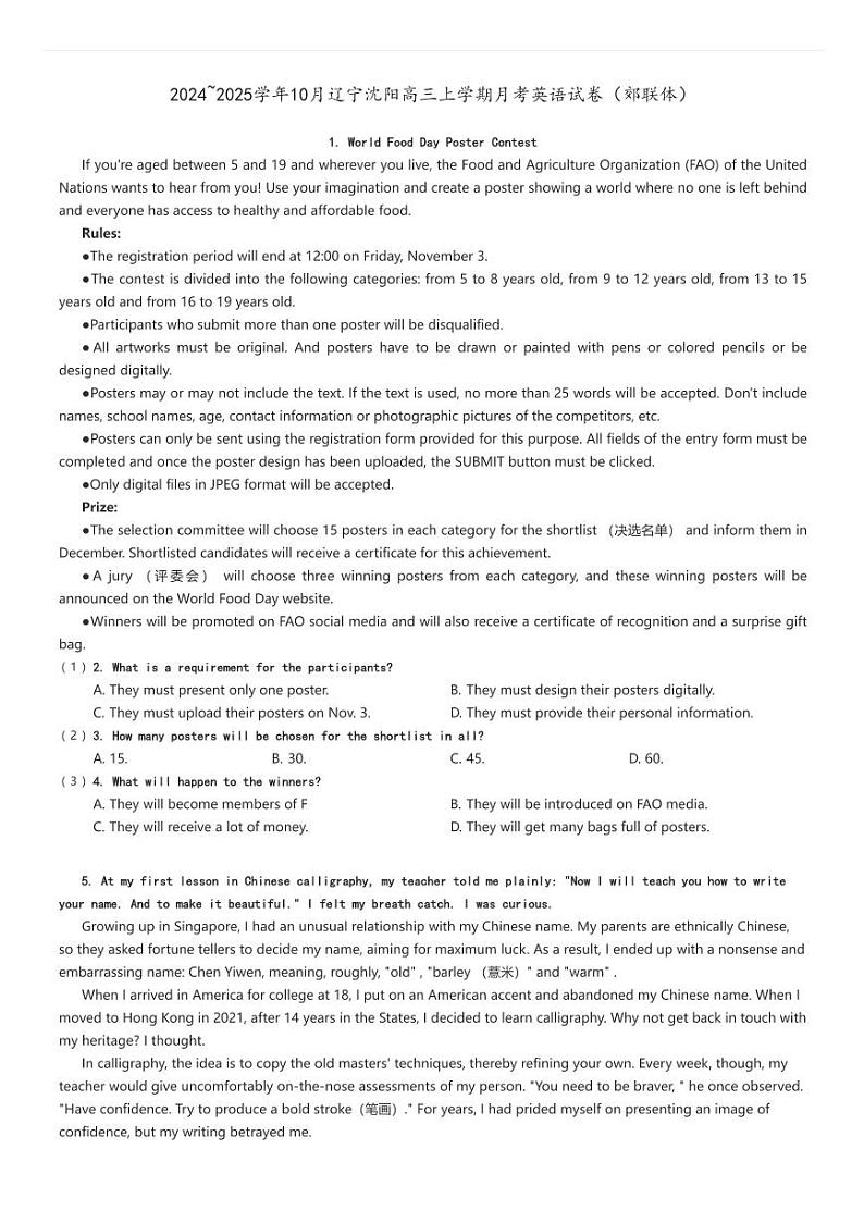 [英语]2024～2025学年10月辽宁沈阳高三上学期月考试卷(郊联体)原题版第1页