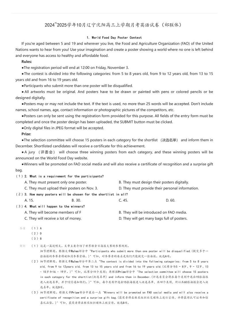 [英语]2024～2025学年10月辽宁沈阳高三上学期月考试卷(郊联体)解析版第1页