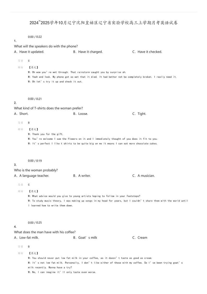 [英语]2024～2025学年10月辽宁沈阳皇姑区辽宁省实验学校高三上学期月考试卷解析版第1页