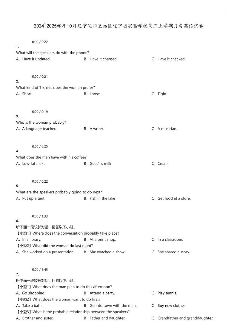 [英语]2024～2025学年10月辽宁沈阳皇姑区辽宁省实验学校高三上学期月考试卷原题版第1页