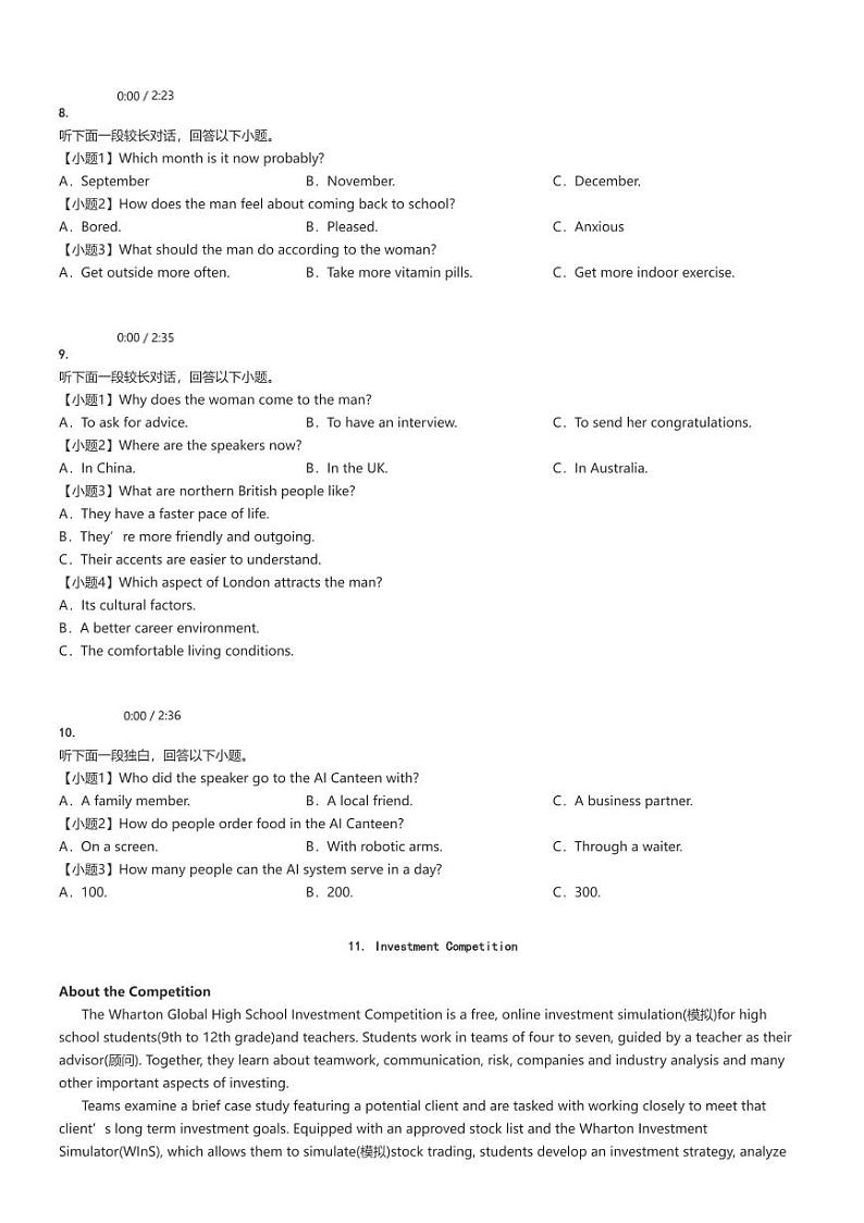 [英语]2024～2025学年10月辽宁沈阳皇姑区辽宁省实验学校高三上学期月考试卷原题版第2页