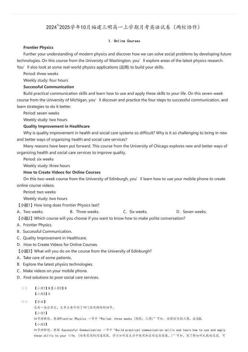[英语]2024～2025学年10月福建三明高一上学期月考试卷(两校协作)解析版第1页