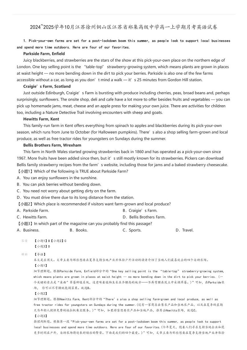 [英语]2024～2025学年10月江苏徐州铜山区江苏省郑集高级中学高一上学期月考试卷解析版第1页