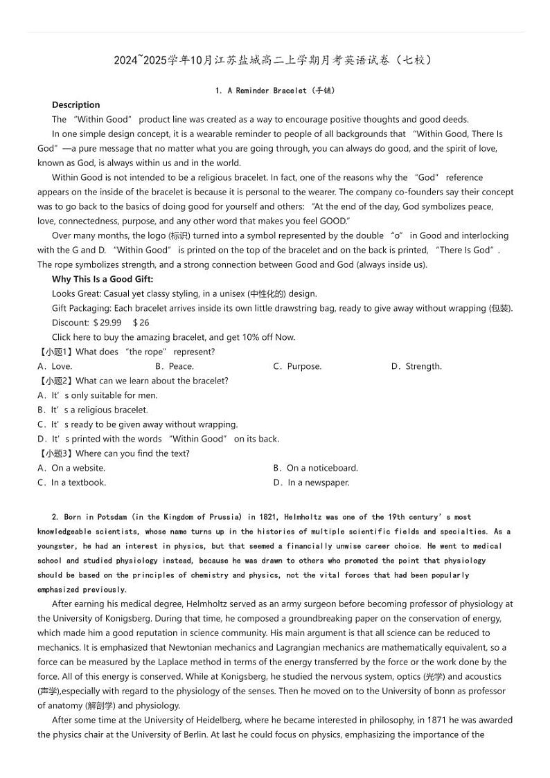 [英语]2024～2025学年10月江苏盐城高二上学期月考试卷(七校)原题版第1页
