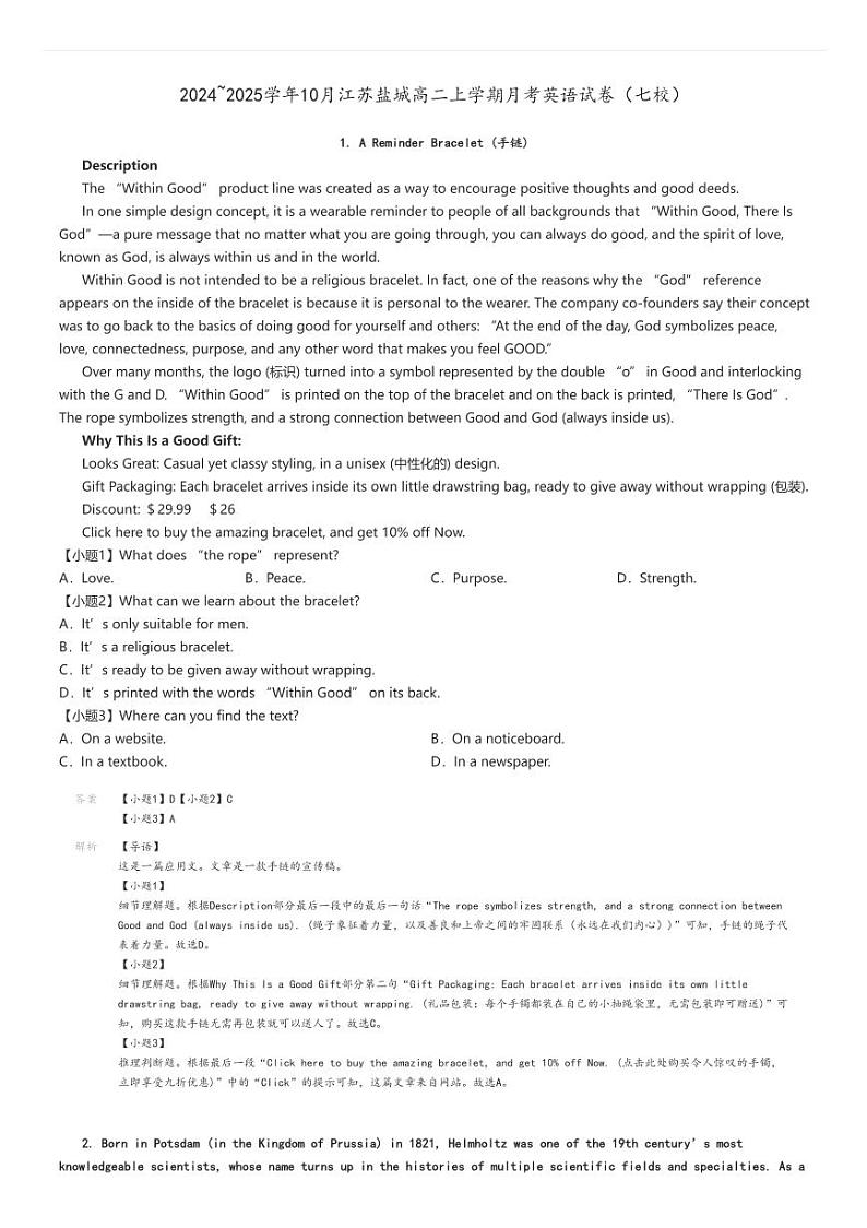 [英语]2024～2025学年10月江苏盐城高二上学期月考试卷(七校)解析版第1页