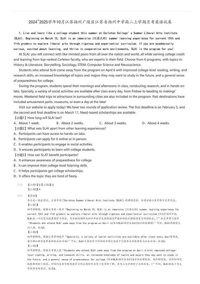 [英语]2024～2025学年10月江苏扬州广陵区江苏省扬州中学高二上学期月考试卷解析版第1页