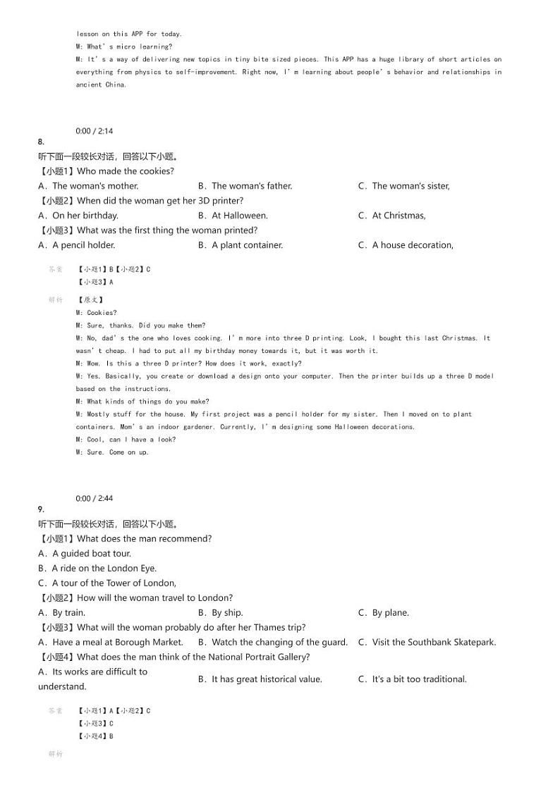 [英语]2024～2025学年10月山东高三上学期月考试卷(新高考联合质量测评)解析版第3页