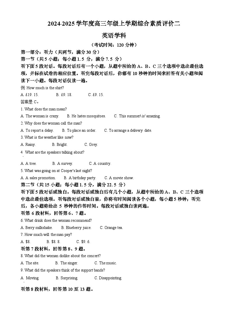河北省衡水中学2024-2025学年高三上学期综合素质评价二英语试题（Word版附答案）第1页